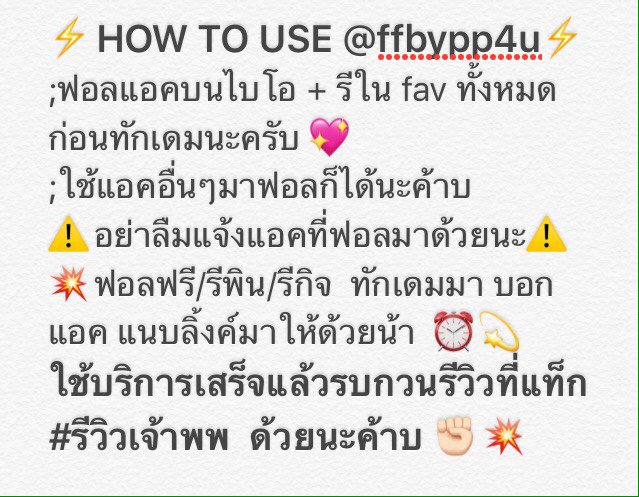 ฟอลฟรีพพ ♡ tweet media