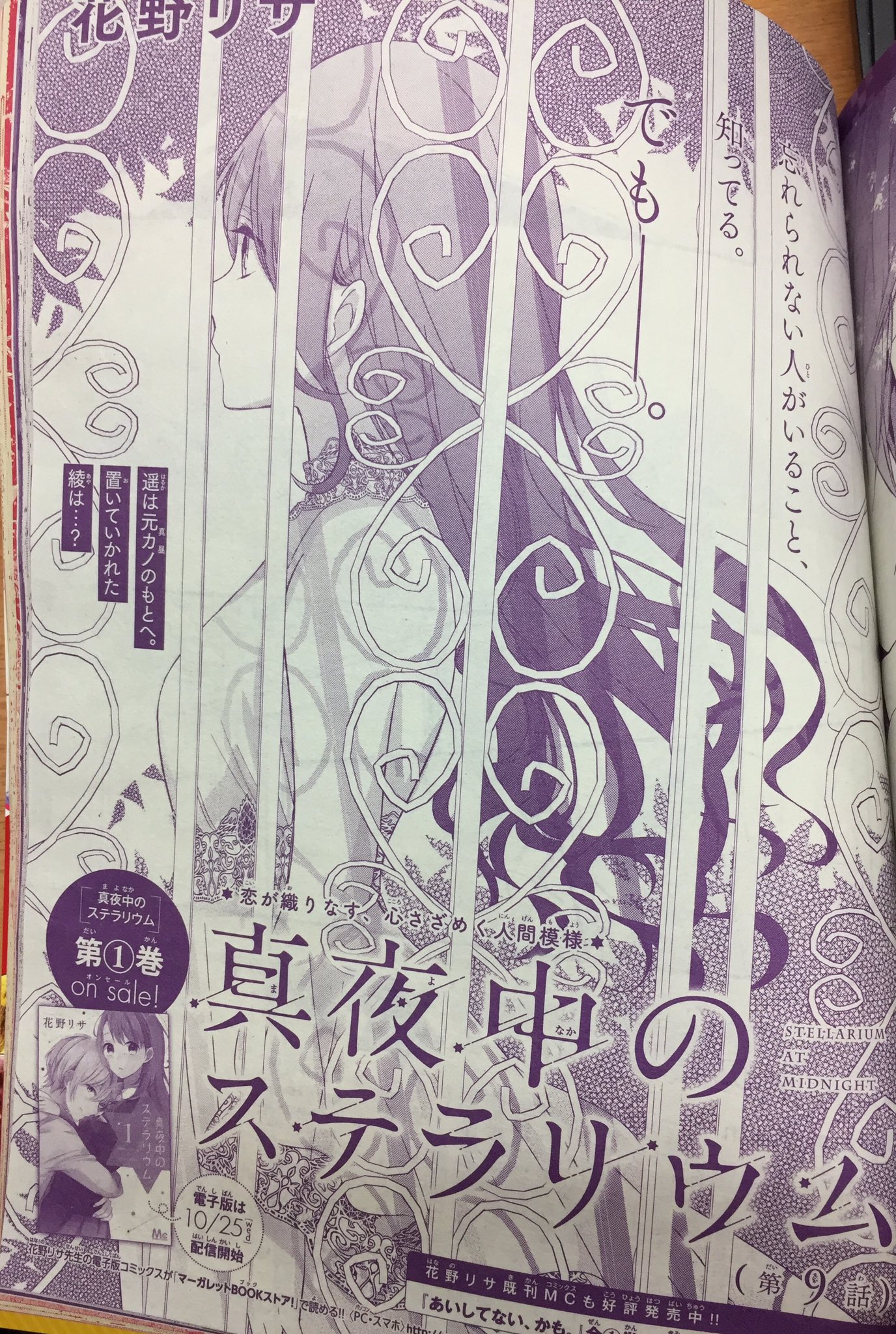 正規品販売店舗 真夜中のステラリウム 少女漫画 05f2eefe 値引き Www Cfscr Com