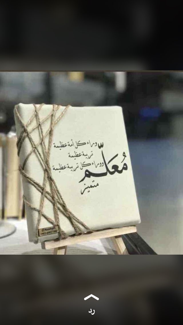 لجنة التنمية الاجتماعية بالدلم Twitterissa وراء كل أمة عظيمة تربية و وراء كل تربية عظيمة معلم ناجح المعلم وزارة التعليم