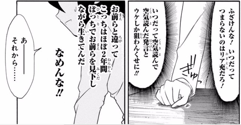 ট ইট র ねうめ ここはすごく主人公らしいというか ラノベ の主人公っぽい熱い展開 マイノリティの主人公が己の矜持を見せつける山場のシーンにありがちな それが 彼氏募集中 いつでも席に来て 変顔 とちゃんと ギャグ漫画に回収されるのは先生らしい外し