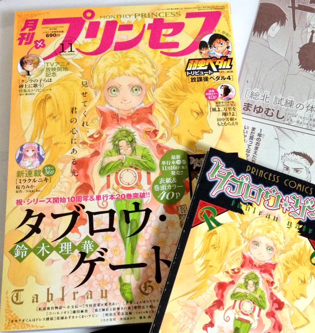弱虫ペダル タグが付いているマンガ一覧 344ページ ツイコミ 仮