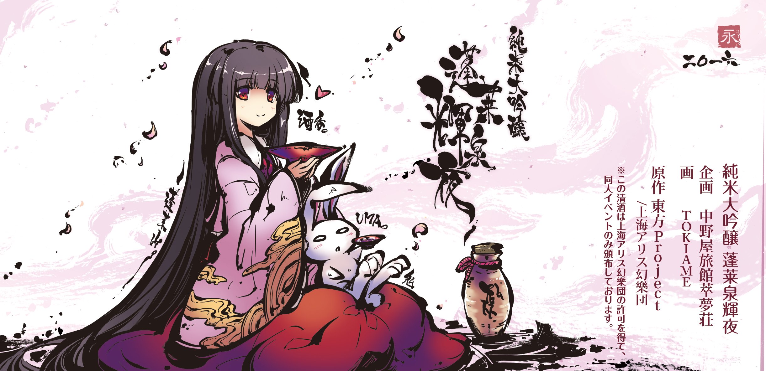東方project 蓬莱泉輝夜2016と2017 蓬莱泉凱風快晴は外箱