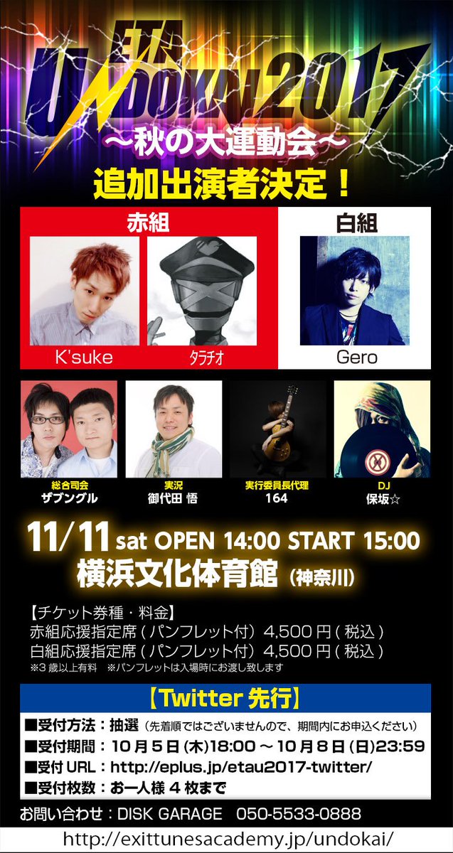 ETA運動会2017】追加出演者発表！ 赤組・白組選手紹介動画をYoutubeに