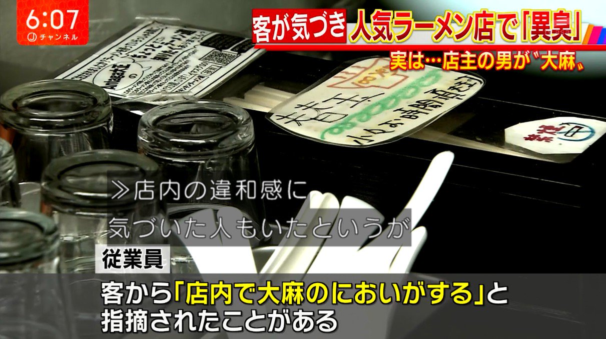 ゆるふわ怪電波 埼玉 客 大麻の匂いがする なんで大麻の匂いを知ってるんですかねぇ T Co Tlwu1tbjy9 Twitter