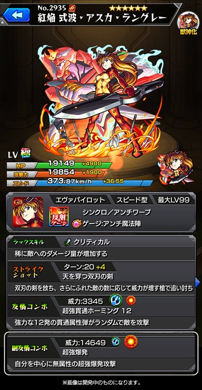 モンスト 獣神化レイとアスカのステ判明 レイが付与するatフィールドの耐久力に注目 電撃オンライン