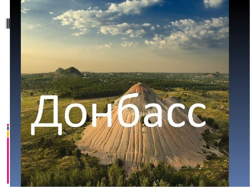 Иисус любит, картинки с надписями донбасс