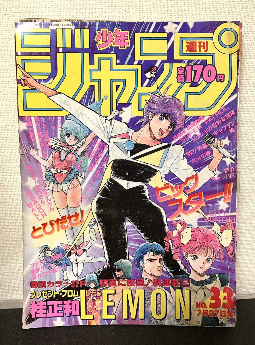 カーくん No Twitter 今日は レモンの日 なので プレゼント フロム レモン ジャンプの芸能界ものは短命 レモンの日