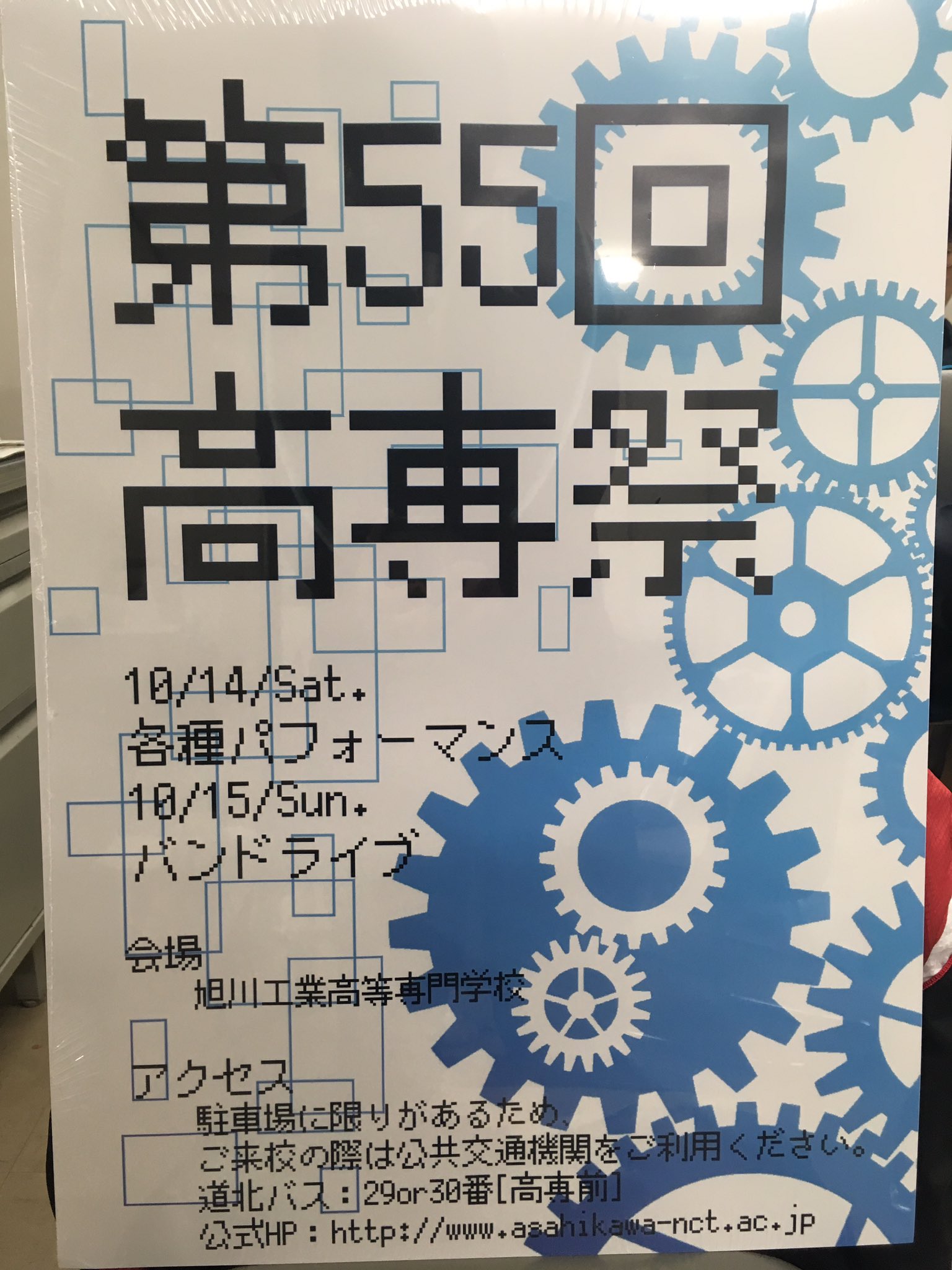 旭川高専学生会執行部 今年の高専祭ポスターが完成しました また 各クラスにパンフレットを置きましたので ご覧ください T Co V372nlesha Twitter