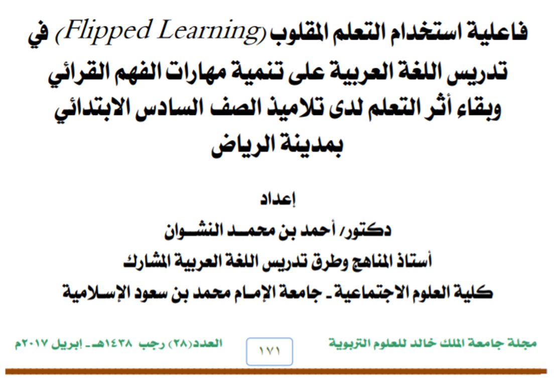etec_ealsharif's tweet photo. فاعلية استخدام #التعلم_المقلوب #Flipped_Learning في تدريس اللغة العربية ...

https://t.co/Lm5A11GANJ

#التعلم_المعكوس
#الصف_المقلوب https://t.co/ZmSSQSILps