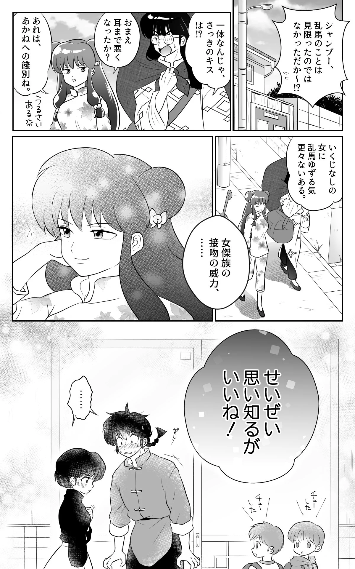 天才的作家・高橋留美子先生も感激するｗｗｗらんま１/２の創作作品ｗｗｗ