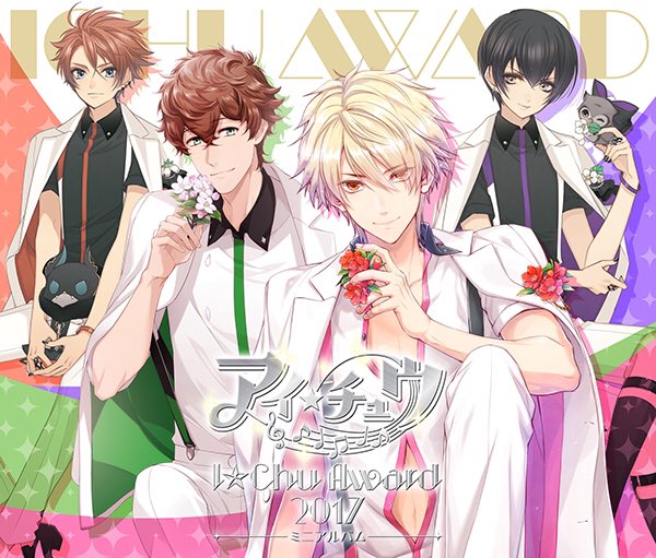 公式 アイ チュウproject ミニアルバム化決定 12 6に アイ チュウ I Chu Award 17ミニアルバム 発売決定 1 3位に選ばれた朔空 双海 エヴァとラッキーボーイの蛮のソロ楽曲 さらに上位ユニットのドラマcd収録など盛りだくさんの内容です 公式 アイ チュウproject ミニアルバム化決定 12 6に アイ チュウ I Chu Award 17ミニアルバム 発売決定 1 3位に選ばれた朔空 双海 エヴァとラッキーボーイの蛮のソロ楽曲 さらに上位ユニットのドラマcd収録など盛りだくさんの内容です