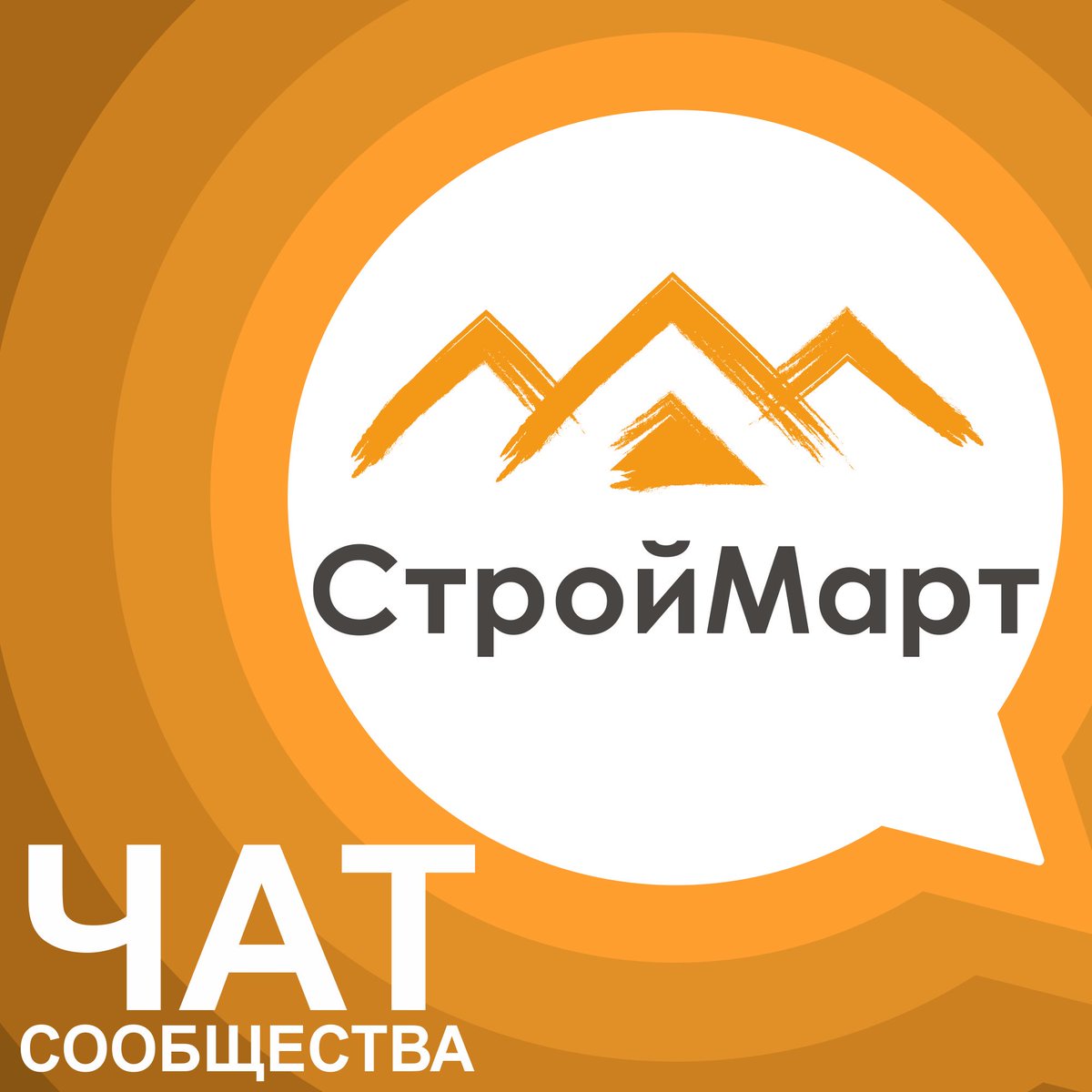 строймарт москва официальный сайт