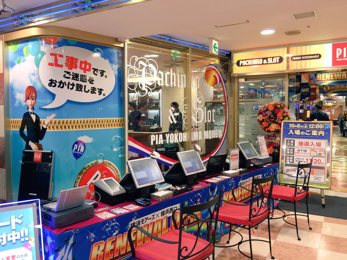 Pia横浜モアーズ店 公式 A Twitteren いよいよ明日に迫ったリニューアルオープン 本日はモアーズ店 西口店共にお休みを頂いておりますm M 明日は是が非でもお越しください Pia横浜 Pia パチンコ スロット リニューアル リニューアル