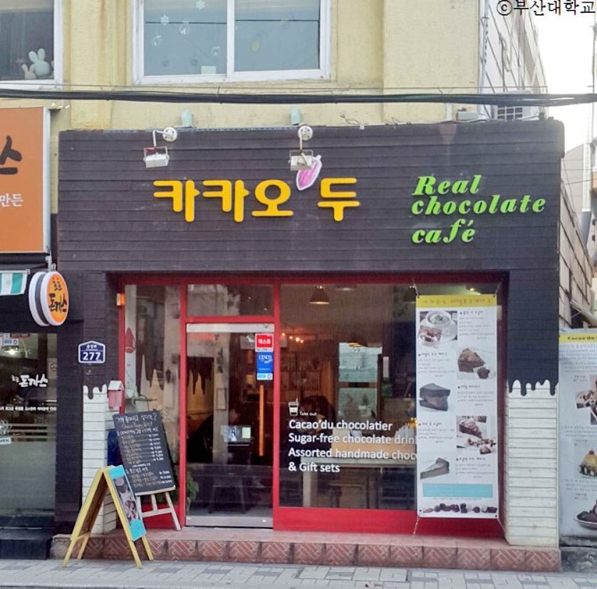 AdmidOne47's tweet photo. 韓国 釜山

카카오두 https://t.co/GjtWtnQPCK