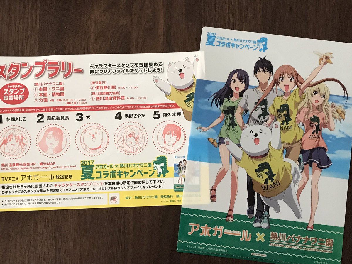 ヒロユキ カノジョも彼女アニメ放送中 そういえば昨日 アホガールとコラボしていただいてる 熱川バナナワニ園さんに行ってきました 今週末の三連休でコラボ終わるので まだ行ってない方は是非