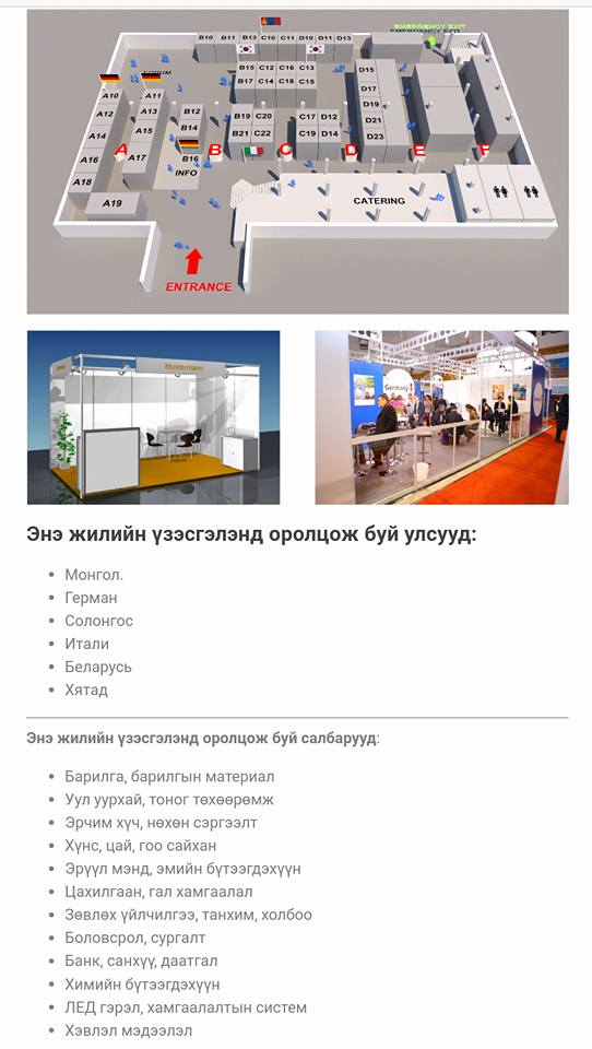 2017 оны 10-р сарын 10-аас 12-ны өдрүүдэд Мишээл Экспо Төвд Expo Mongolia 2017 олон улсын үзэсгэлэн, бага хурал тав дах удаагаа зохион байгуулагдах гэж байна.