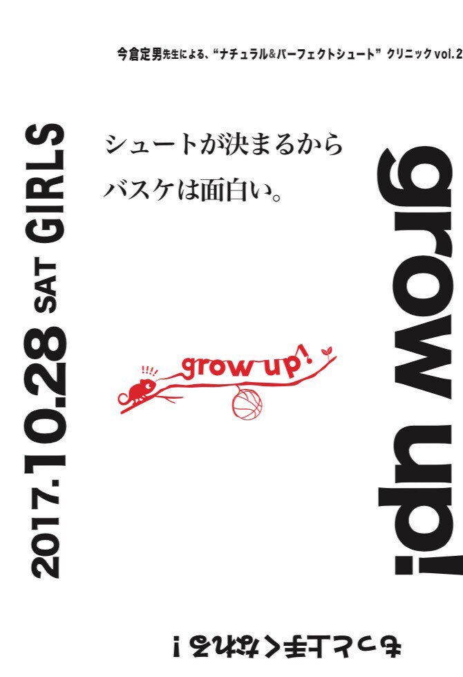 Grow Up 今倉定男先生の ナチュラル パーフェクトシュート クリニック2days開催決定 今倉先生のクリニックは全国のスキルコーチ達からも大注目されているクリニック なんと 今回はgrow Up 特別に男女別々のレッスンです ロング Grow Up 今倉定男先生の ナチュラル パーフェクトシュート クリニック2days開催決定 今倉先生のクリニックは全国のスキルコーチ達からも大注目されているクリニック なんと 今回はgrow Up 特別に男女別々のレッスンです ロング