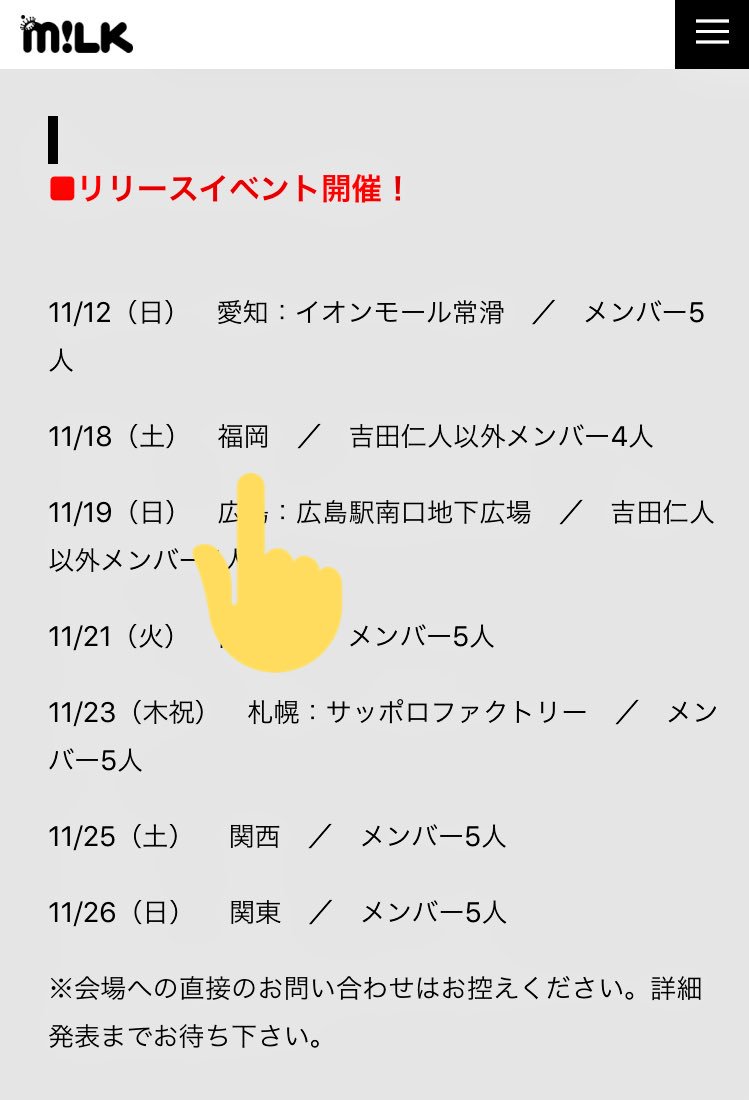 今までありがとうございました！！ on Twitter: "福岡であるM!LKのリリイベに一緒に行ってくれる人いませんか？？ もしいたら、一緒