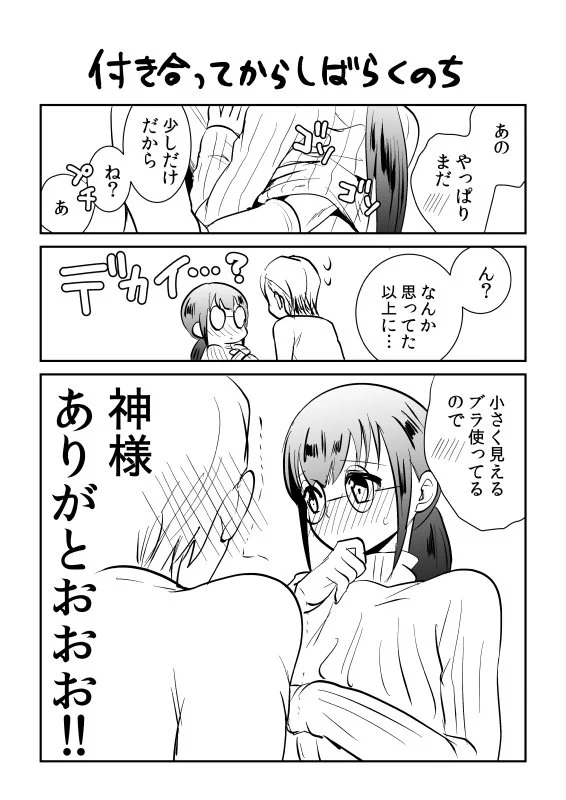 ちょっぴり大人向け猫背地味女子×おせっかい男子ｗｗｗこんなに素敵な出会いもあるｗｗｗ