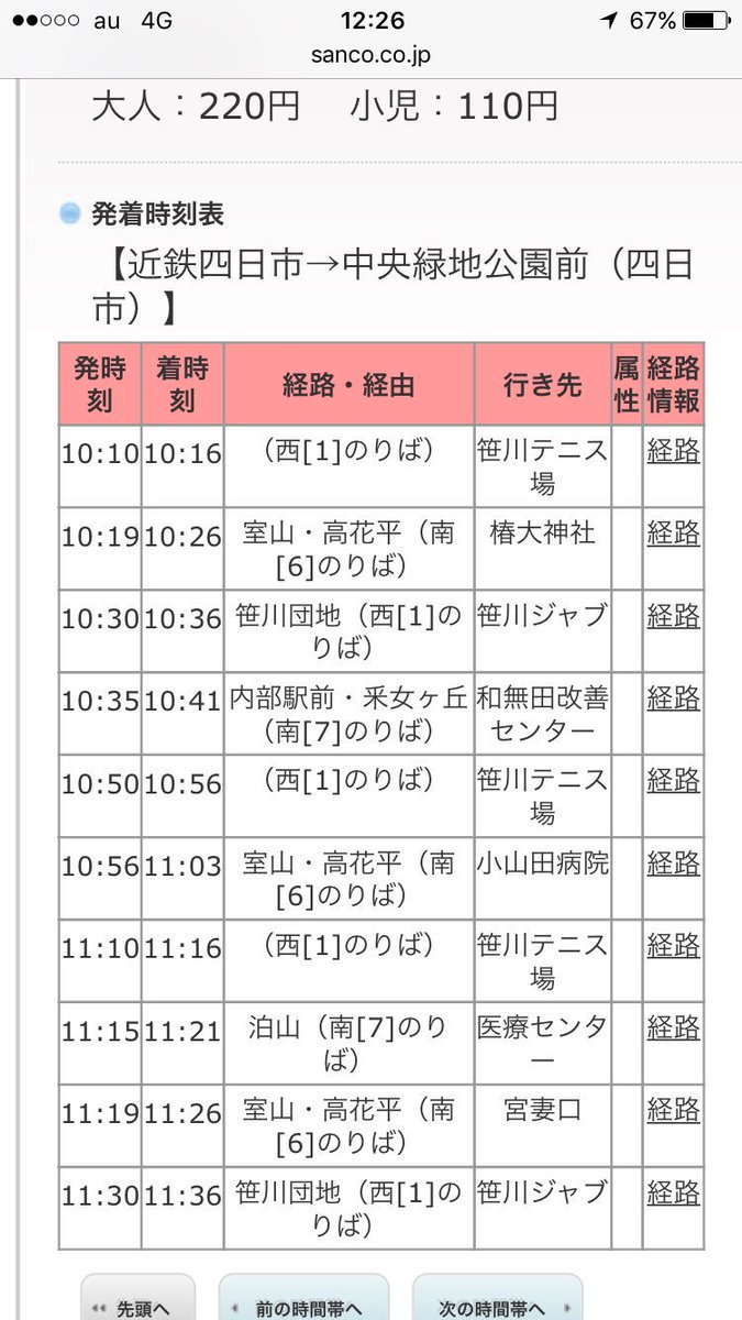 ヴィアティン三重 公式 V Tvittere 四日市中央緑地までのバス移動 ヴィアティン三重ホームゲーム 10時からの近鉄四日市 駅乗り場の時刻表です 四日市駅周辺のコインパーキングに車を停めて来場される方は バスは本数が多く 試合会場の目の前がバス停です