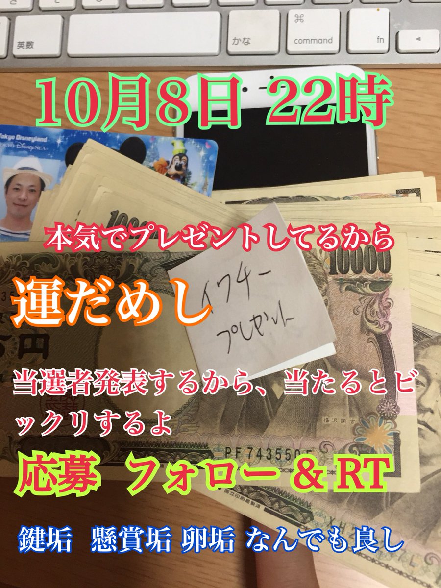 pimechannel's tweet photo. ４日後❗️

現金 1万円プレゼント企画

応募 フォロー &amp; RT

発表 10月8日 22時
   恒例の
        ディズニーペアチケット企画
と
🎁現金 1万円、アマゾンカード変更可

過去のプレゼント当選者は70組以上。YouTube動画をご覧下さい https://t.co/Y1J3sMiQPL