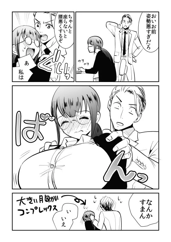 ちょっぴり大人向け猫背地味女子×おせっかい男子ｗｗｗこんなに素敵な出会いもあるｗｗｗ
