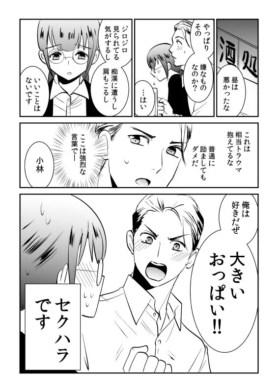 ちょっぴり大人向け猫背地味女子×おせっかい男子ｗｗｗこんなに素敵な出会いもあるｗｗｗ
