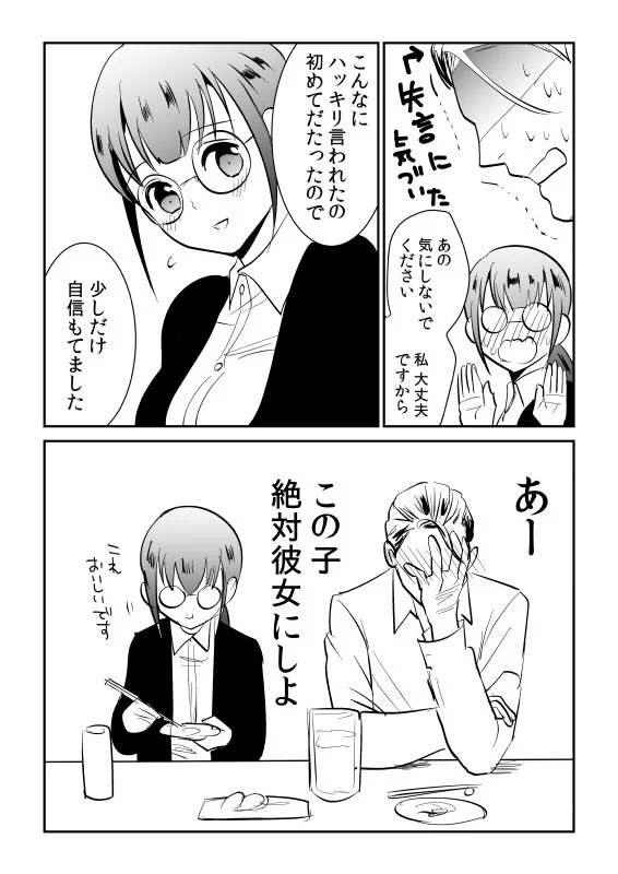 ちょっぴり大人向け猫背地味女子×おせっかい男子ｗｗｗこんなに素敵な出会いもあるｗｗｗ