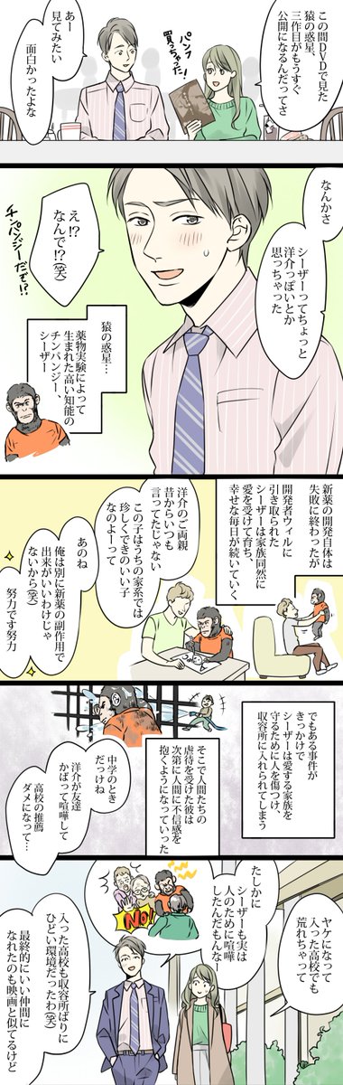 10/13(金)の「猿の惑星：聖戦記」公開を前に、コラボ漫画を制作いたしました！家族や恋人、友人、大切な誰かとぜひ映画館へ(*^^*)
予告編もチェック！→
 #猿の惑星  #PR 