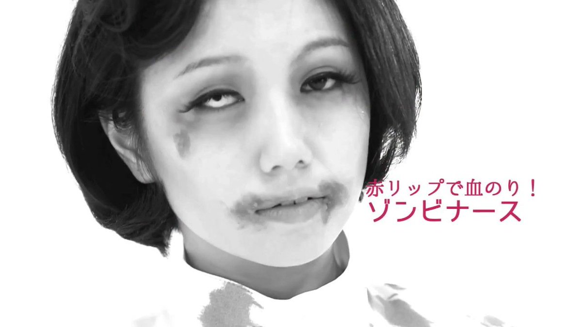 Voce ヴォーチェ 公式 怖くて可愛い本気の ハロウィンメイク にトライ 定番 ゾンビナース も本気メイクをすれば見違える 血のりの代わりに赤リップ グレーシャドウをきかせて血色を悪く ゾンビメイク ハロウィン 動画をチェック