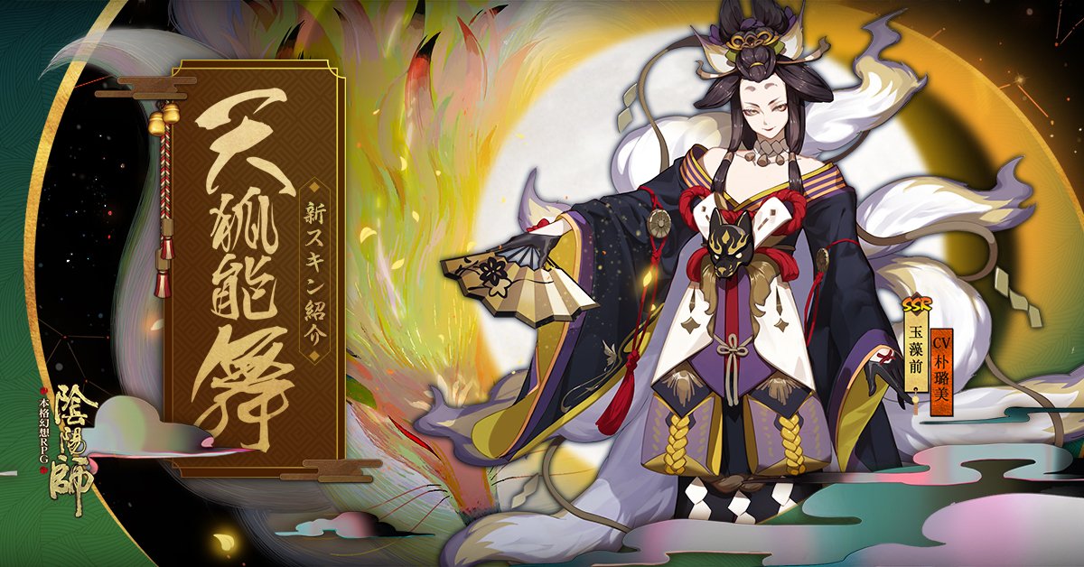 【現物】「陰陽師本格幻想RPG」玉藻前 フィギュア～大江山之章～朧月狐影 Amazon.co.jp: 玉藻前 フィギュア 陰陽師 本格幻想RPG 完成品