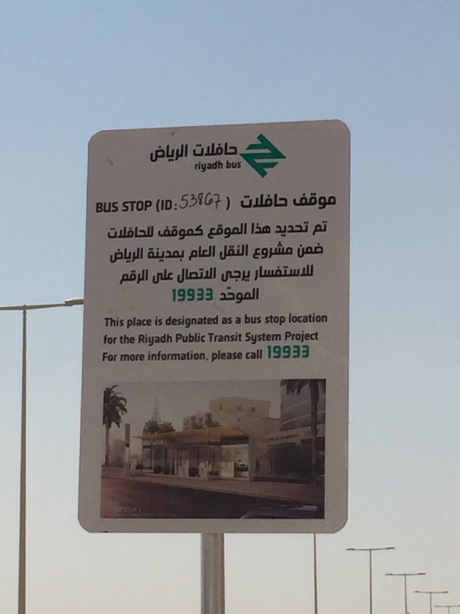 SaudiProject's tweet image. البدء في وضع علامات تحديد مواقع محطات #حافلات_الرياض ضمن مشروع النقل العام
وصورة لأحد العلامات بطريق الأمير مشعل في #حي_عرقة
