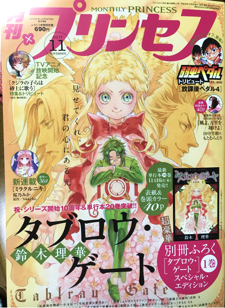 【明日発売 月刊プリンセス11月号】 「キサラギくんはドレス探偵」3話 今回は扉のアンナちゃんのドレスがお気に入りです。本編ではアンナちゃんのドレスについて、キサラギくんの鋭い観察眼が光る…?新登場の怪奇ドレスは今までと違うガーリ…