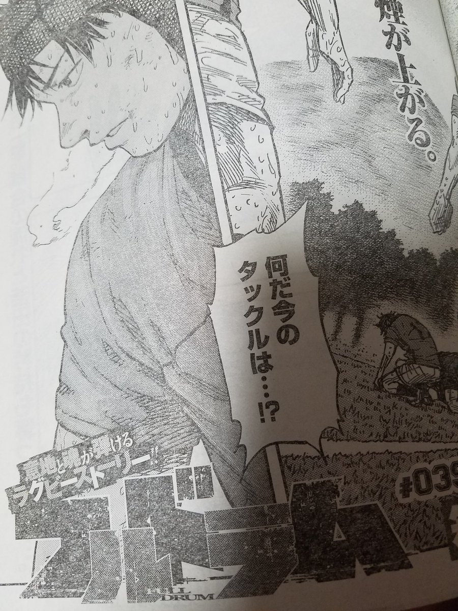 ふ み A Twitter 週刊ヤングジャンプのフルドラム が面白い カッコイイ技とかがあるわけじゃないけど 泥臭い高校のラグビーの らしさ みたいのがあって好き またラグビーしたくなる 週刊ヤングジャンプ フルドラム ラグビー 泥臭さ 思い出す ラグビー