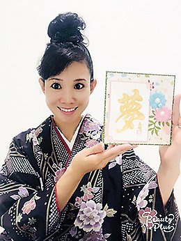広島リビングカルチャー倶楽部 運気が上がる書き方や文字の成り立ちを学んで 開運文字を書いてみませんか 10月18日 水曜日 10 30 12 00 開運書家 星野 喜蝶さんによる 運気が上がる開運文字を書こう を開講します 開運文字 運気アップ 広島リビングカルチャー倶楽部 運気が上がる書き方や文字の成り立ちを学んで 開運文字を書いてみませんか 10月18日 水曜日 10 30 12 00 開運書家 星野 喜蝶さんによる 運気が上がる開運文字を書こう を開講します 開運文字 運気アップ