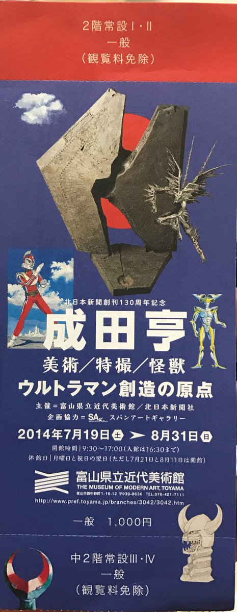 久々に部屋の中で発掘された、成田亨さんのポストカードを眺めて
