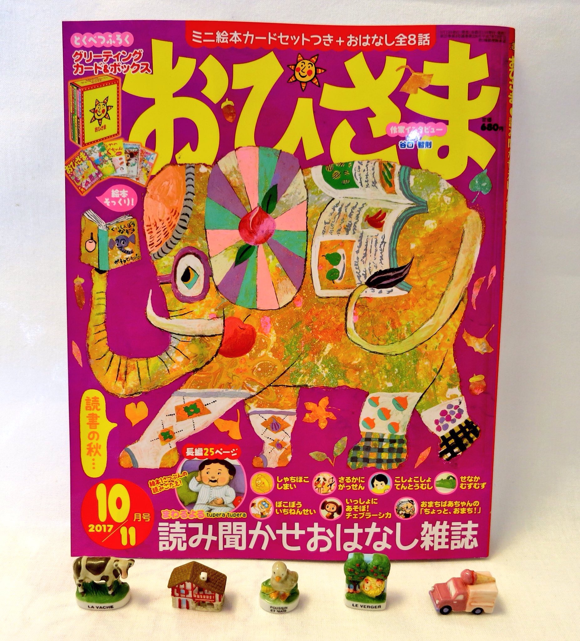 おひさまをはこぶちょう 絵本 おひさま｜定期購読 - 雑誌のFujisan