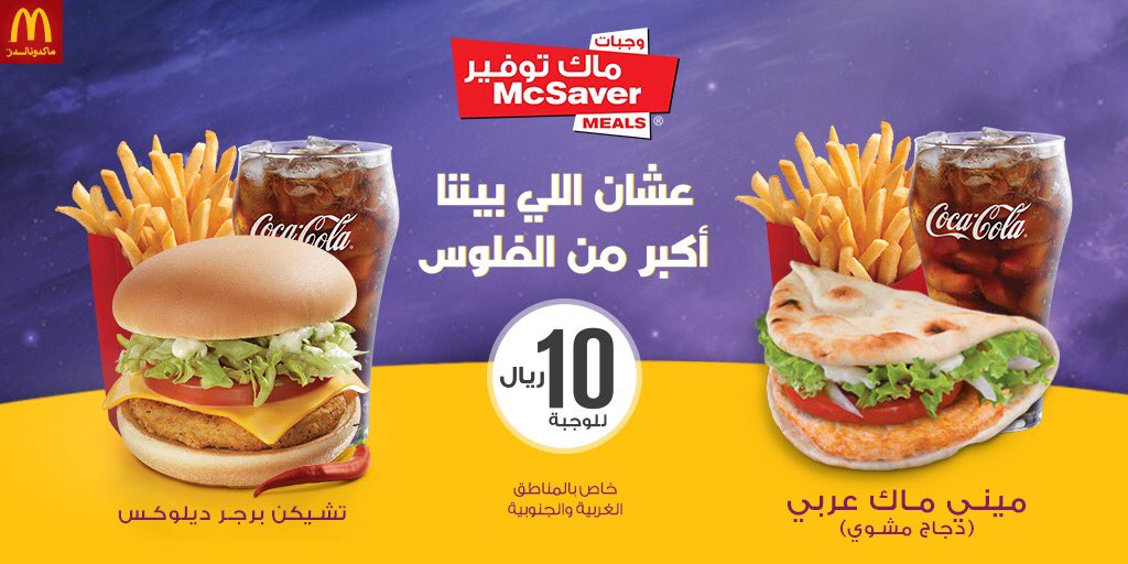 Focus Participate Seem ميني ماك ماكدونالدز Absay Creation Publicity