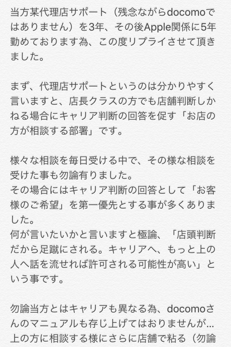 ドコモショップがiphone8への機種変更の際に高価なusbメモリを売りつける Togetter