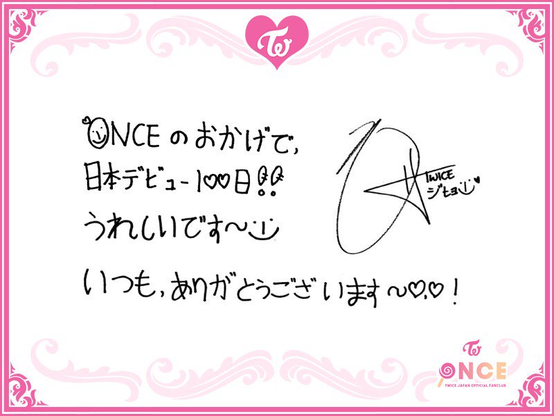 Twiceland على تويتر Twice 日本デビュー100日 記念感謝メッセージ 2 ジヒョ ミナ ダヒョン チェヨン Twice サナ ミナ ダヒョン モモ ジヒョ ジョンヨン チェヨン ミナ ナヨン チュウィ T Co 1k7eotam6f Twiceland على تويتر Twice 日本デビュー100日 記念感謝メッセージ 2 ジヒョ ミナ ダヒョン チェヨン Twice サナ ミナ ダヒョン モモ ジヒョ ジョンヨン チェヨン ミナ ナヨン チュウィ T Co 1k7eotam6f