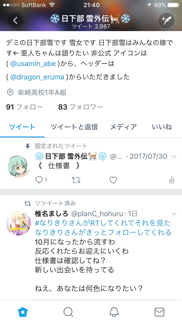 日下部 雪 Yukkie Ksakabe Twitter