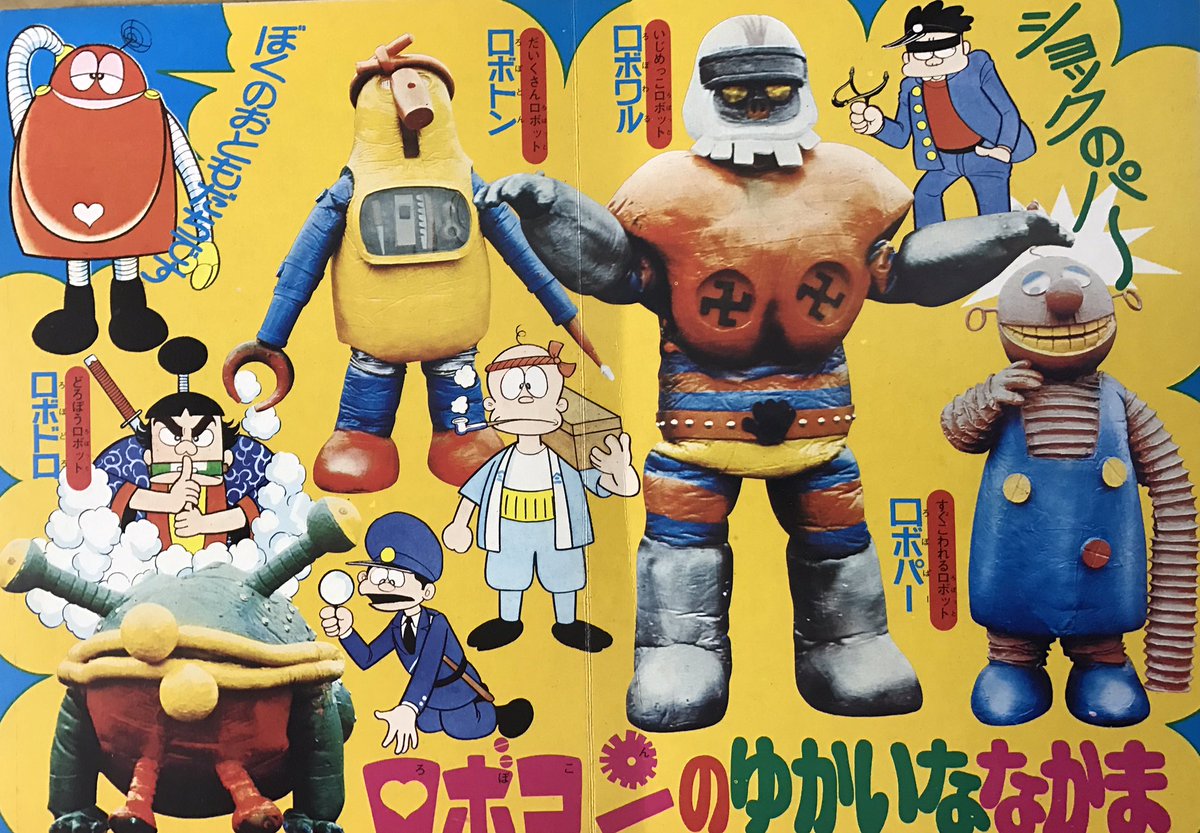 がんばれ ロボコン！ソフビ ロボコンと仲間たち まとめて 当時物 昭和