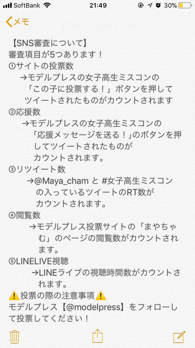 まやちゃむ On Twitter Sns審査の審査項目について自分なりにまとめました 皆さんの力を貸してください 応援よろしくお願いします Lineliveのマイチャンネル Https T Co Udp2jg72sk 女子高生ミスコン Maya Cham Https T Co Ocg2pr1afg