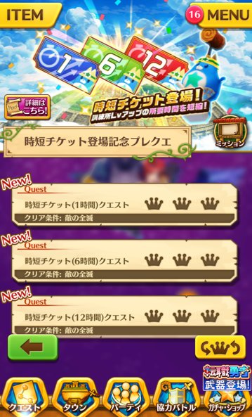 時短チケット 時短チケット