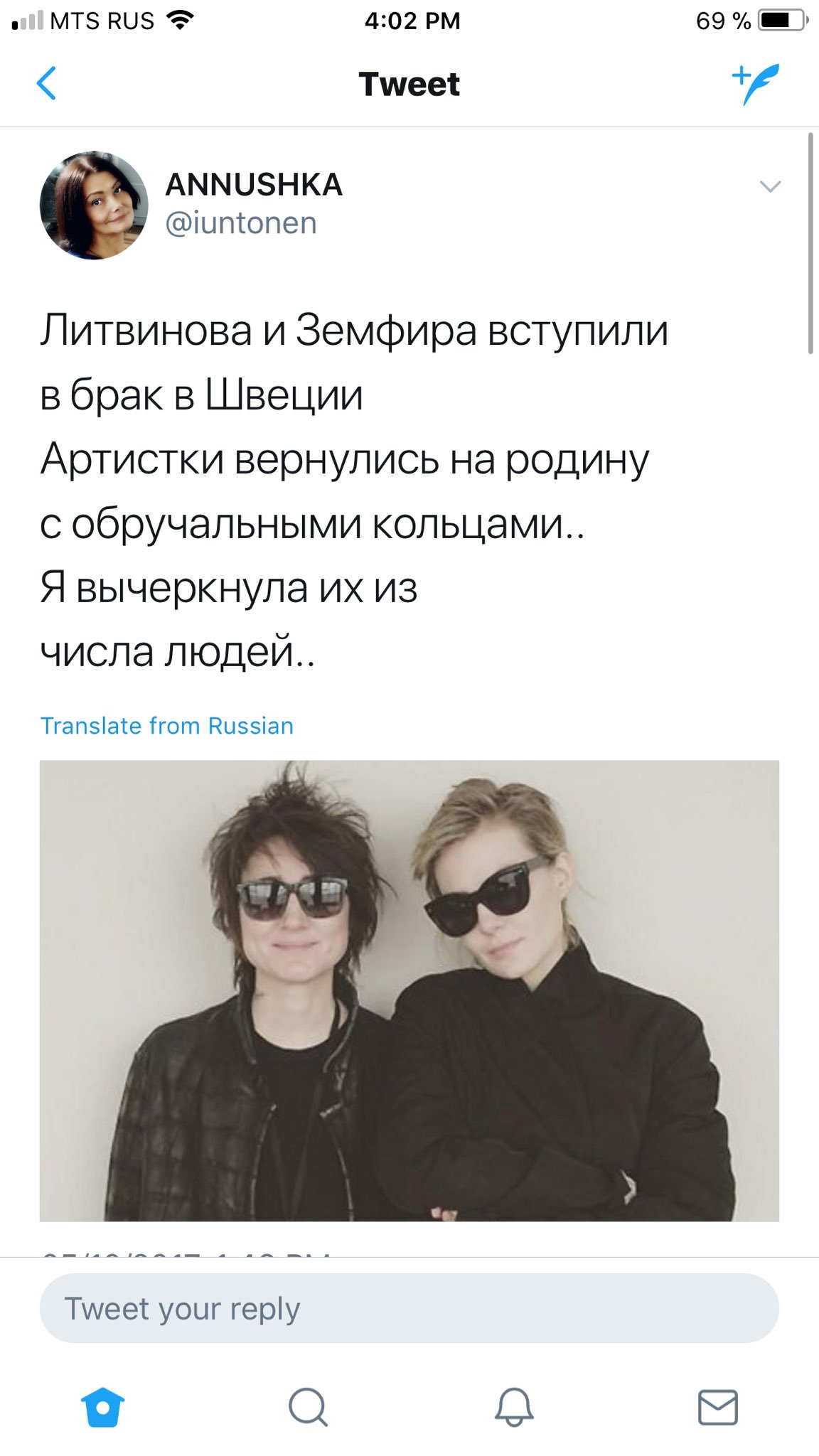 Земфира ЛГБТ