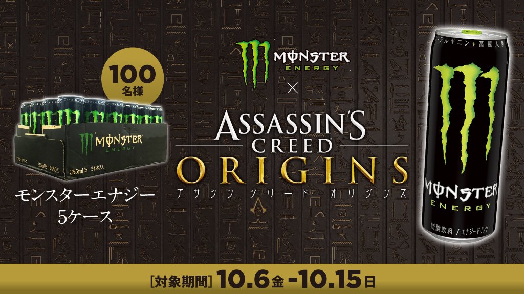 上品なブランド モンスターエナジー 缶 （モンスター アサシンクリードコラボ コレクション