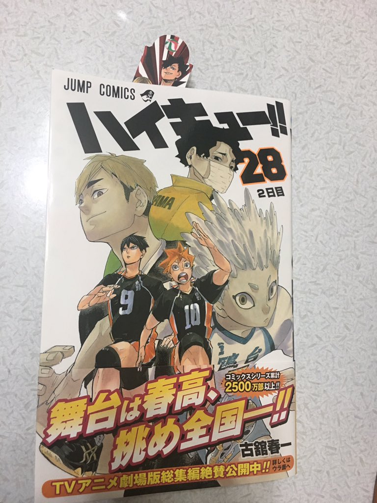 ハイキュー28巻 Twitter Search