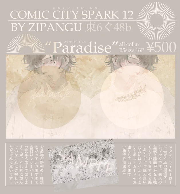 10/8 COMIC CITY SPARK 12スタンドマイヒーローズZipangu【東6-ぐ48b】新刊1種だけですがお品がきです、Revelイラスト本のサンプルも参考にどうぞ〜〜 