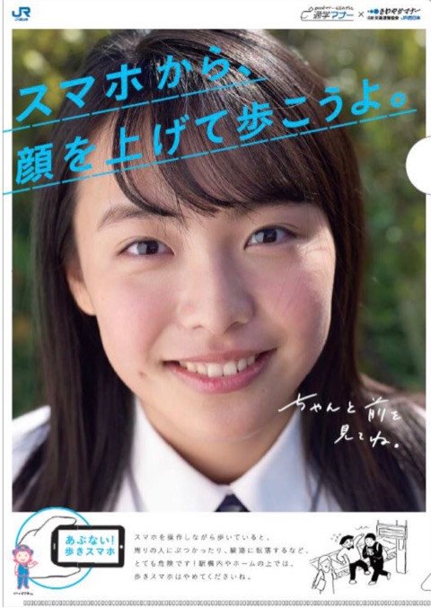まぁち در توییتر Jr西日本マナー向上イメージキャラクターの駒井蓮さんが可愛いと最近思う 歩きスマホをしている人にどうやったら駅の ポスターを見てもらえるのか 考えて作りました Jr西日本 T Co Appvn4aub9