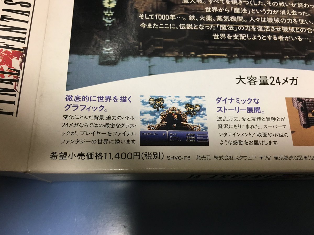Dead Chicken Oilies そして 大容量24メガ 以上に驚くのは当時のff6の定価よw Ff6含む計21タイトルの ミニスーパーファミコン が 7 980 Ff6ソフト単品 11 400 共に税抜き 要するにミニスーファミは買いだということですねw T Co Phcbcpi9fo Dead Chicken Oilies そして 大容量24メガ 以上に驚くのは当時のff6の定価よw Ff6含む計21タイトルの ミニスーパーファミコン が 7 980 Ff6ソフト単品 11 400 共に税抜き 要するにミニスーファミは買いだということですねw T Co Phcbcpi9fo